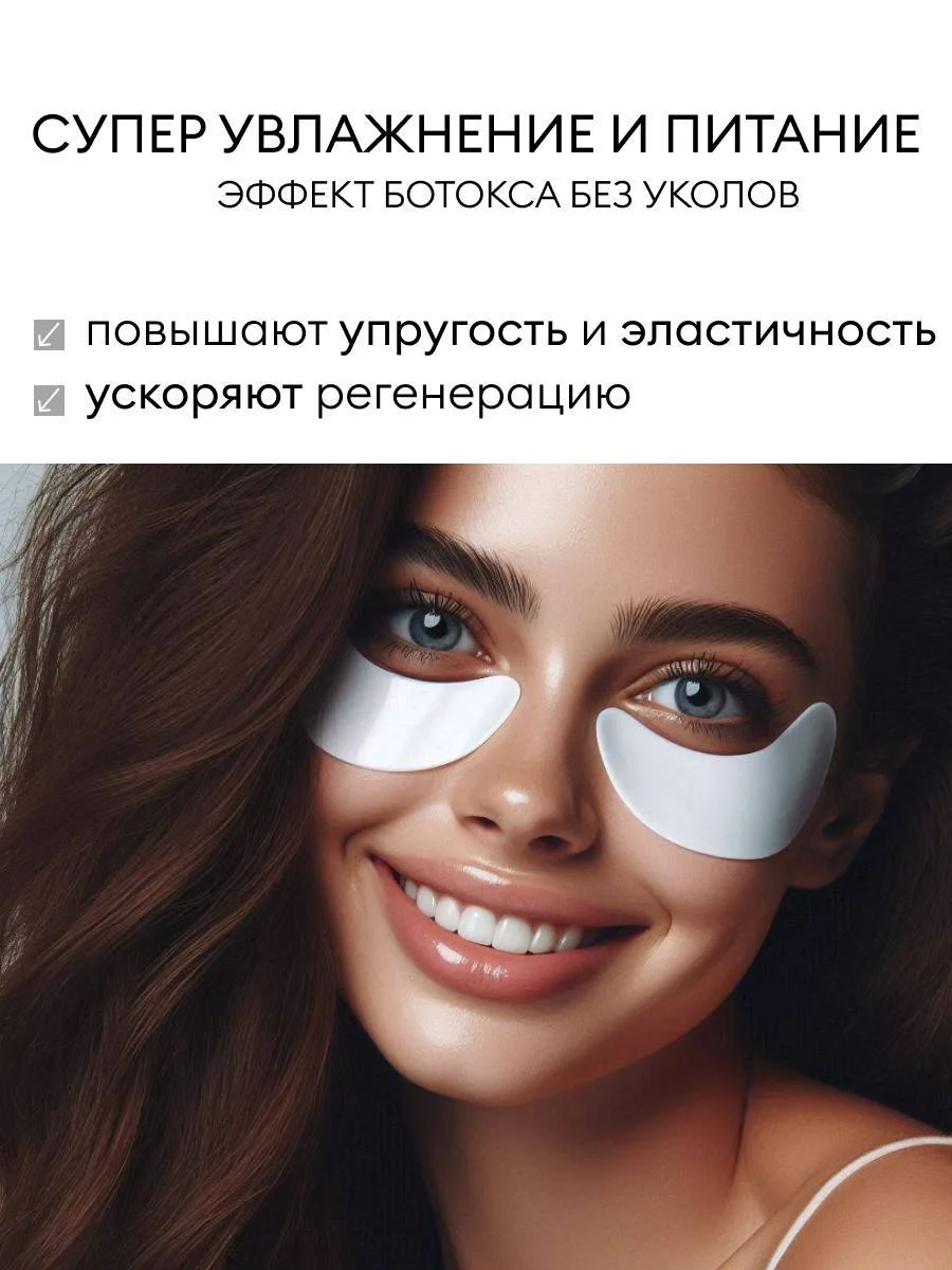 Белый патчи для глаз, с витаминами и коллагеном, 60 штук, Costeza