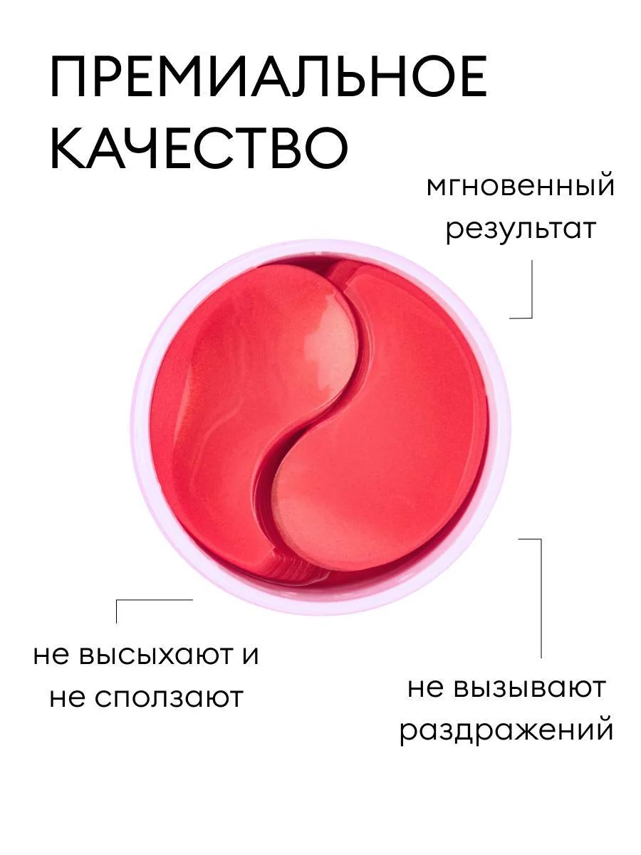 Белый патчи для глаз гидрогелевые, с морскими водорослями, маска для век, 60 штук, Costeza