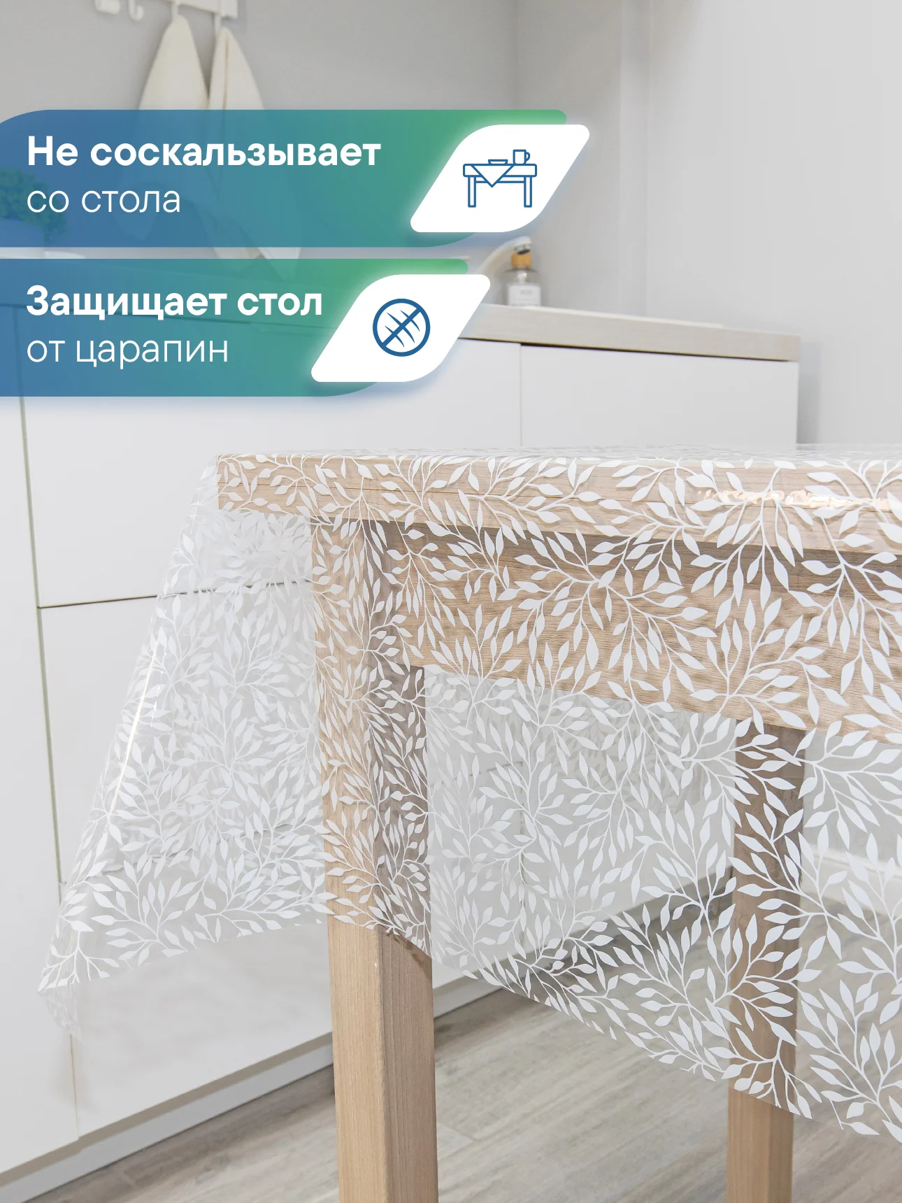 Белый скатерть на стол "Ажурная", прозрачная клеенка с рисунком, ВИЛИНА