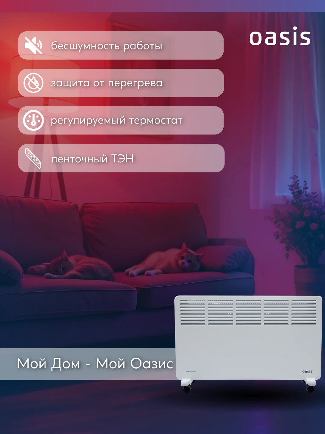 Белый конвектор "Oasis" VK-20