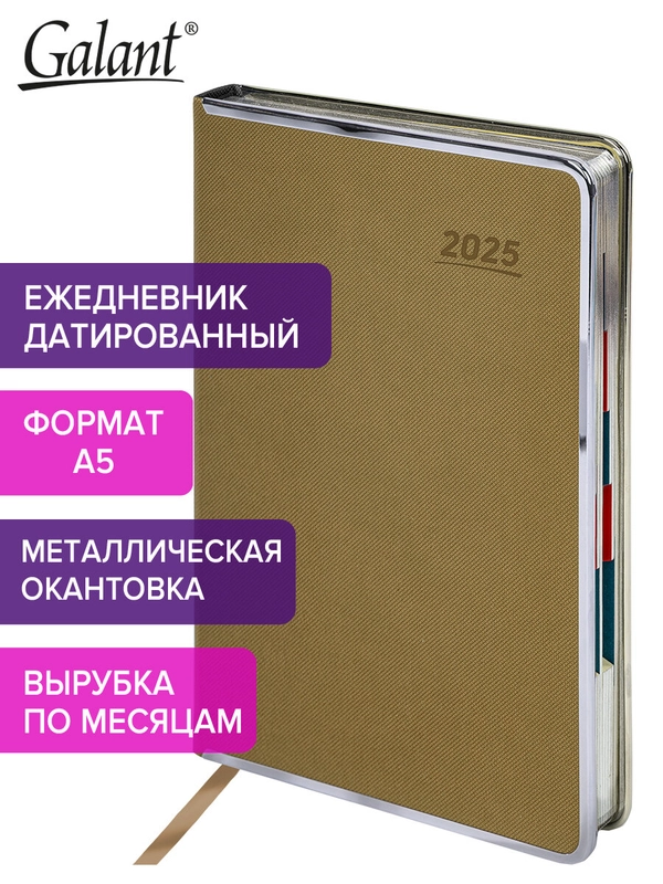 Ежедневник датированный 2025 Galant, планер, планинг, записная книжка А5, под кожу