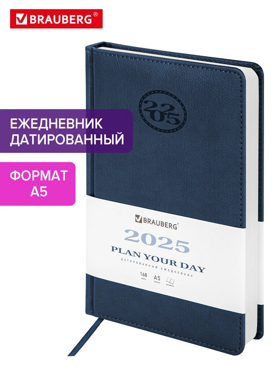 Ежедневник датированный 2025 Brauberg, планер планинг записная книжка А5, под кожу