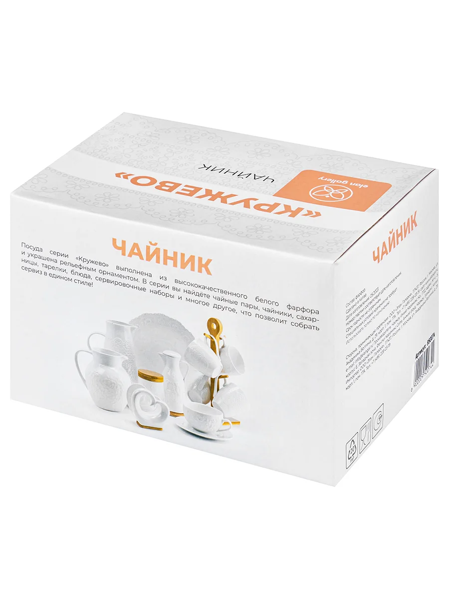 Чайник заварочный 1,1 л 23х13,5х14 см Elan Gallery Кружево