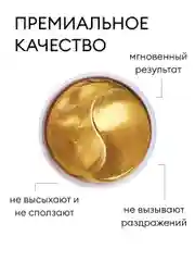 Золотой патчи для глаз, гидрогелевые, с чистым коллагеном, 60 штук, с экстрактами