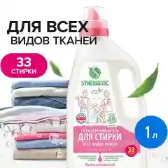 Универсальный гель для стирки SYNERGETIC, 2 штуки по 1 л