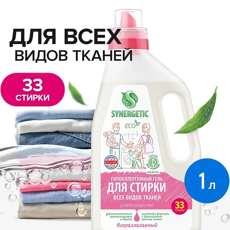 Универсальный гель для стирки SYNERGETIC, 2 штуки по 1 л