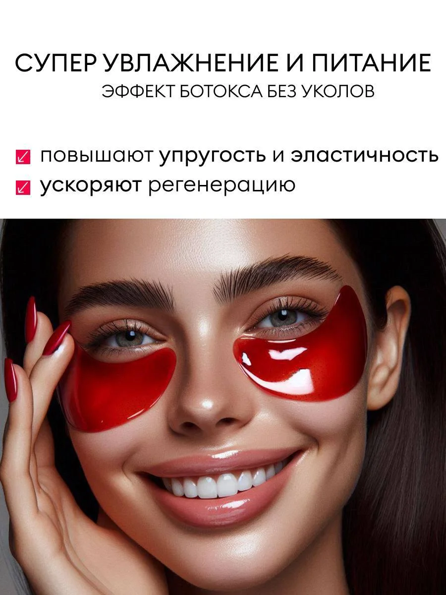 Розовый патчи для глаз, коллагеновые, увлажняющие патч для глаз от темных кругов, отеков и морщин
