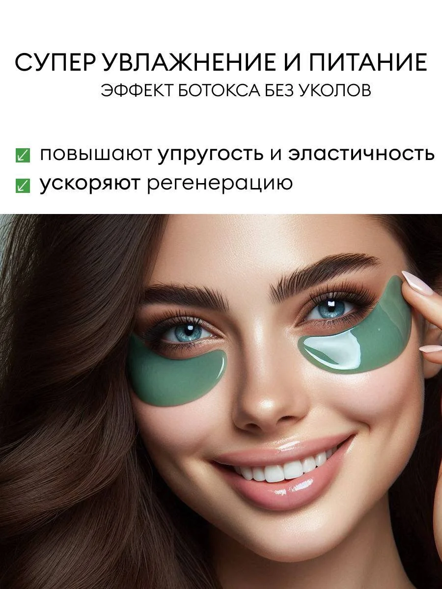 Зеленый патчи для глаз, коллагеновые, увлажняющие патч для глаз от темных кругов, отеков и морщин