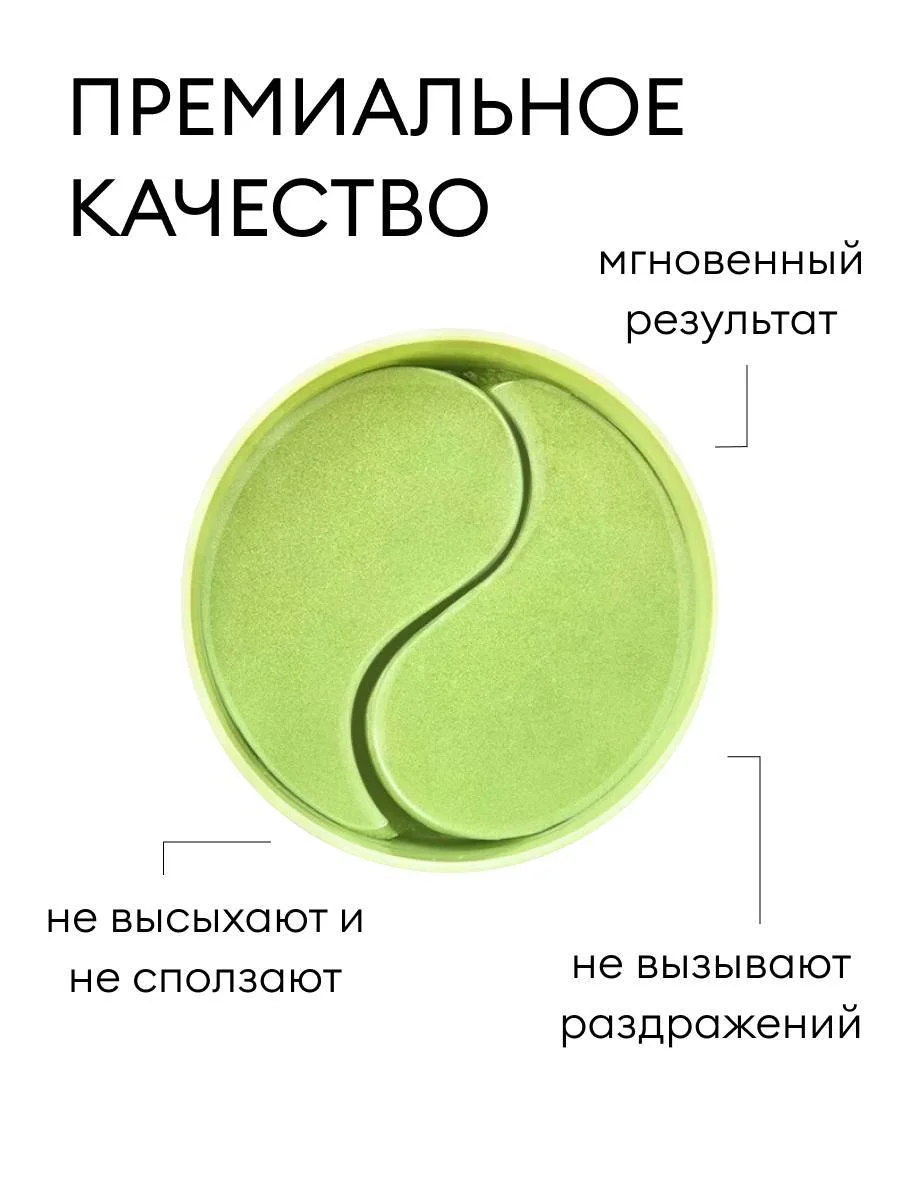 Зеленый патчи для глаз, коллагеновые, увлажняющие патч для глаз от темных кругов, отеков и морщин