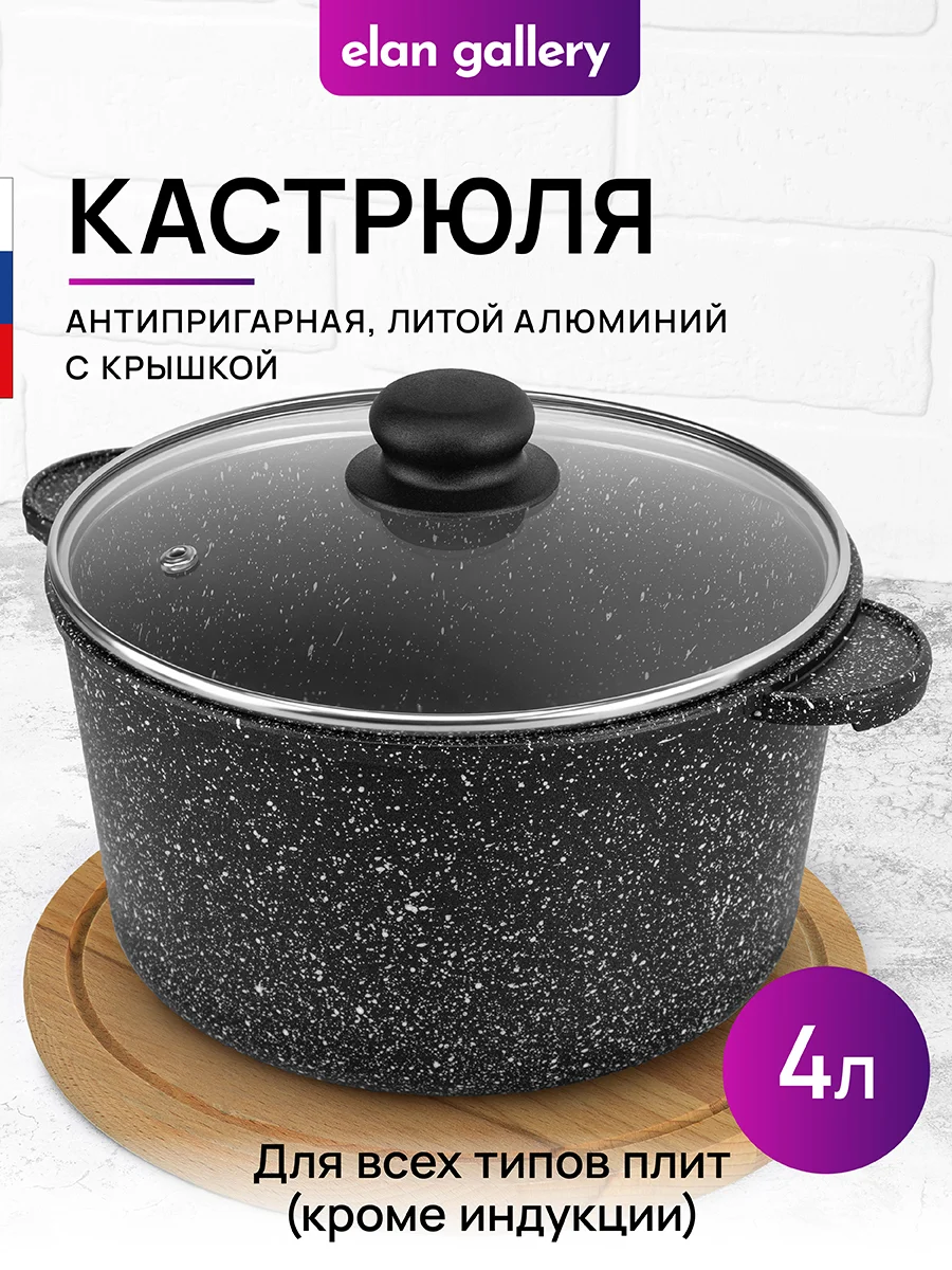 Кастрюля 4 л Elan Gallery ГАРМОНИЯ ВКУСА Черный мрамор с крышкой D22