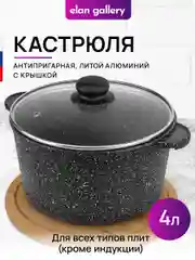 Кастрюля 4 л Elan Gallery ГАРМОНИЯ ВКУСА Черный мрамор с крышкой D22