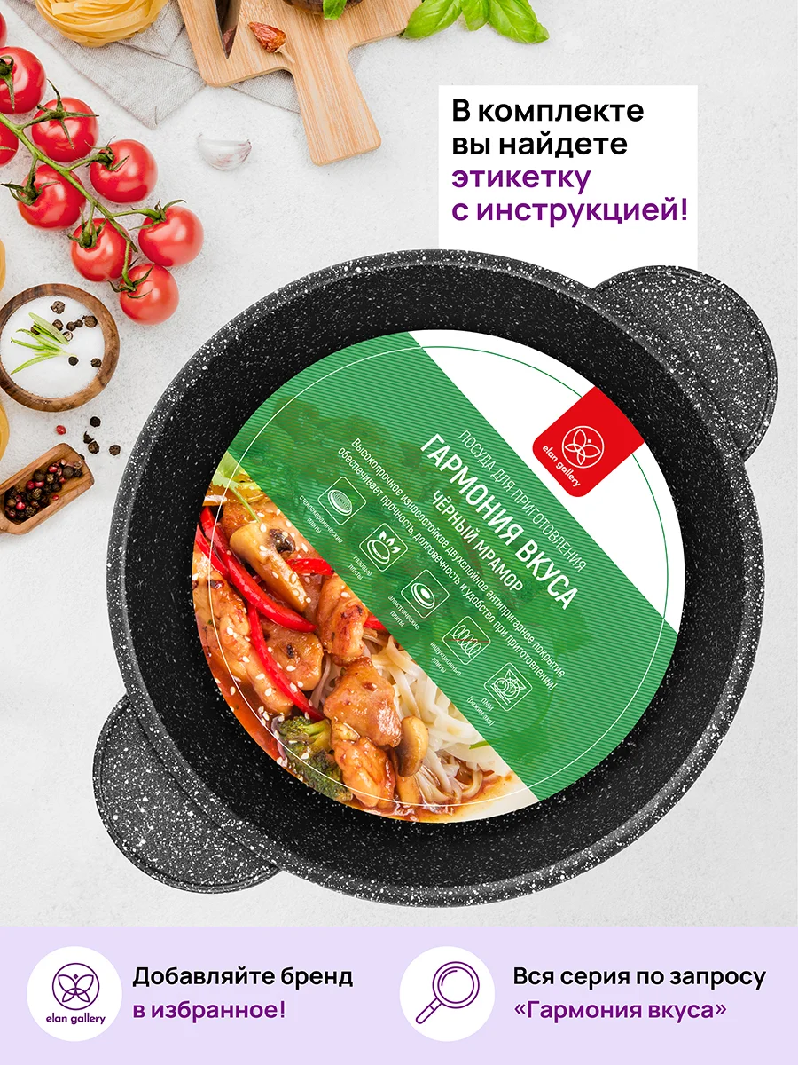 Кастрюля 4 л Elan Gallery ГАРМОНИЯ ВКУСА Черный мрамор с крышкой D22