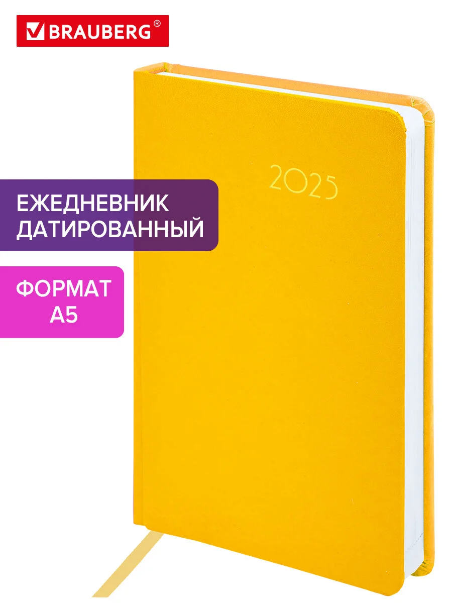 Ежедневник датированный 2025 Brauberg, планер планинг записная книжка А5, балакрон