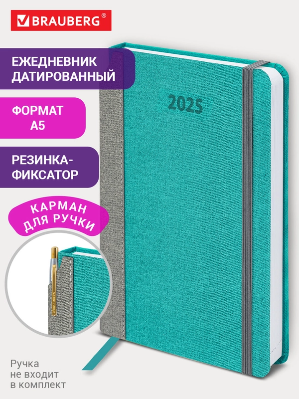 Ежедневник датированный 2025 Brauberg, планер планинг записная книжка А5, под кожу
