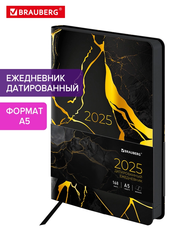 Ежедневник датированный 2025 Brauberg, планер планинг записная книжка А5, под кожу