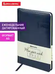 Еженедельник датированный 2025 Brauberg, планер, планинг, записная книжка А5