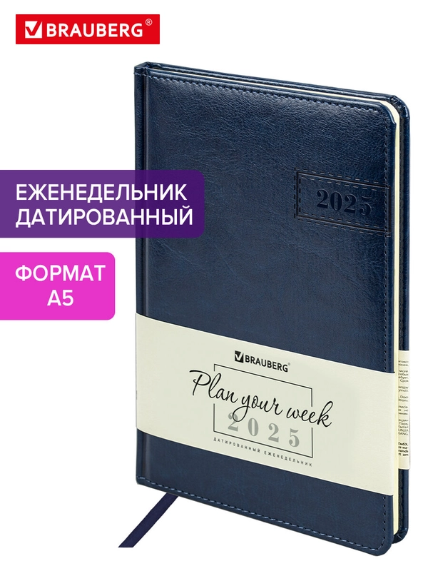 Еженедельник датированный 2025 Brauberg, планер, планинг, записная книжка А5