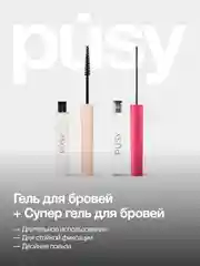 Гель для бровей фиксирующий и гель для бровей версия 2.0