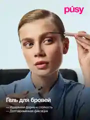 Гель для бровей фиксирующий и гель для бровей версия 2.0