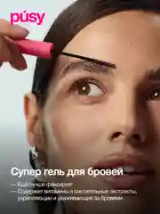 Гель для бровей фиксирующий и гель для бровей версия 2.0