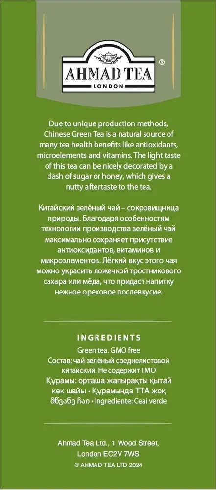 Чай зеленый Ahmad Tea "Китайский", листовой, 200 г