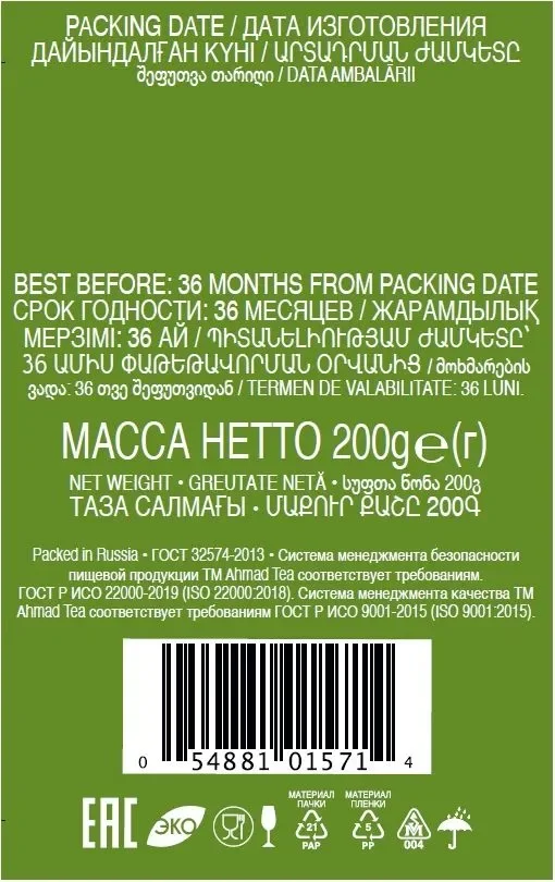 Чай зеленый Ahmad Tea "Китайский", листовой, 200 г