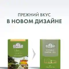 Чай зеленый Ahmad Tea "Китайский", листовой, 200 г