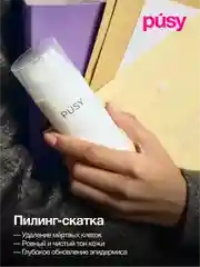 Набор Crystal Clean: пенка, мицеллярная вода и пилинг