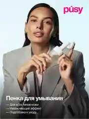 Набор Crystal Clean: пенка, мицеллярная вода и пилинг