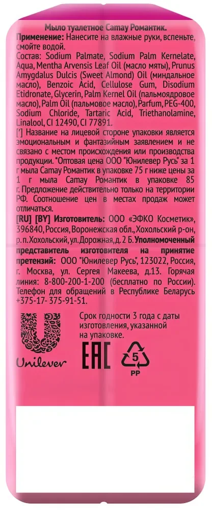 Парфюмированное твердое мыло CAMAY Romantique, с ароматом французской розы, 4х75 г