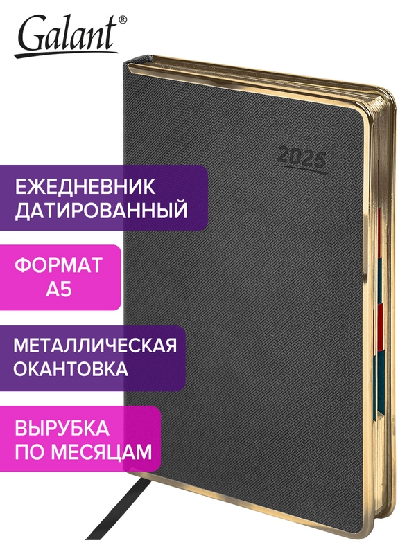 Ежедневник датированный 2025 Galant, планер, планинг, записная книжка А5, под кожу