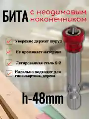 Биты для шуруповертов с неодимовым магнитом держателем, 3 вида