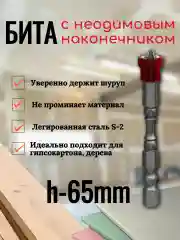 Биты для шуруповертов с неодимовым магнитом держателем, 3 вида