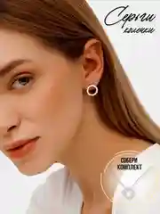 Круглые серьги-колечки со стразами, гвоздики