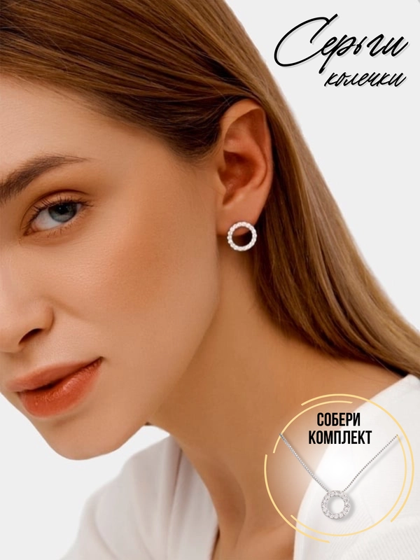 Круглые серьги-колечки со стразами, гвоздики