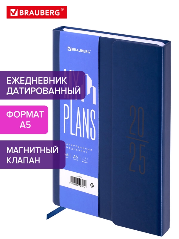 Ежедневник датированный 2025 Brauberg, планер планинг записная книжка А5, под кожу