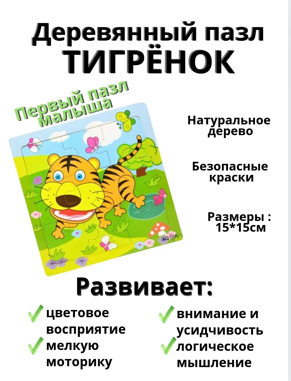 Первые развивающие деревянные пазлы  для малышей в рамке