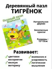 Первые развивающие деревянные пазлы  для малышей в рамке