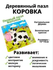 Первые развивающие деревянные пазлы  для малышей в рамке