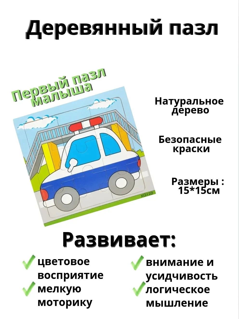 Первые развивающие деревянные пазлы  для малышей в рамке