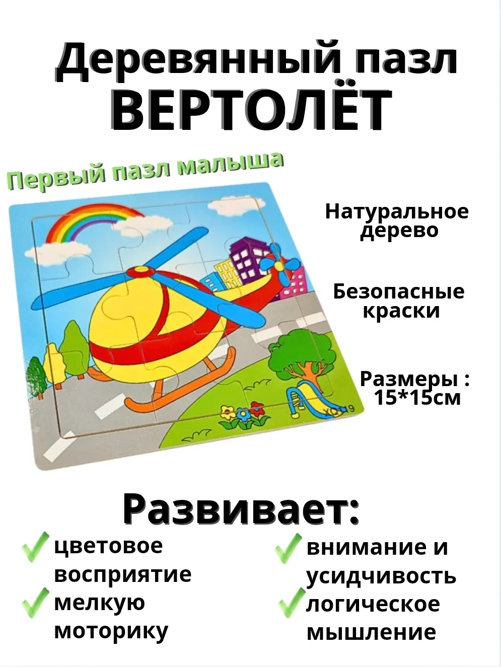 Первые развивающие деревянные пазлы  для малышей в рамке