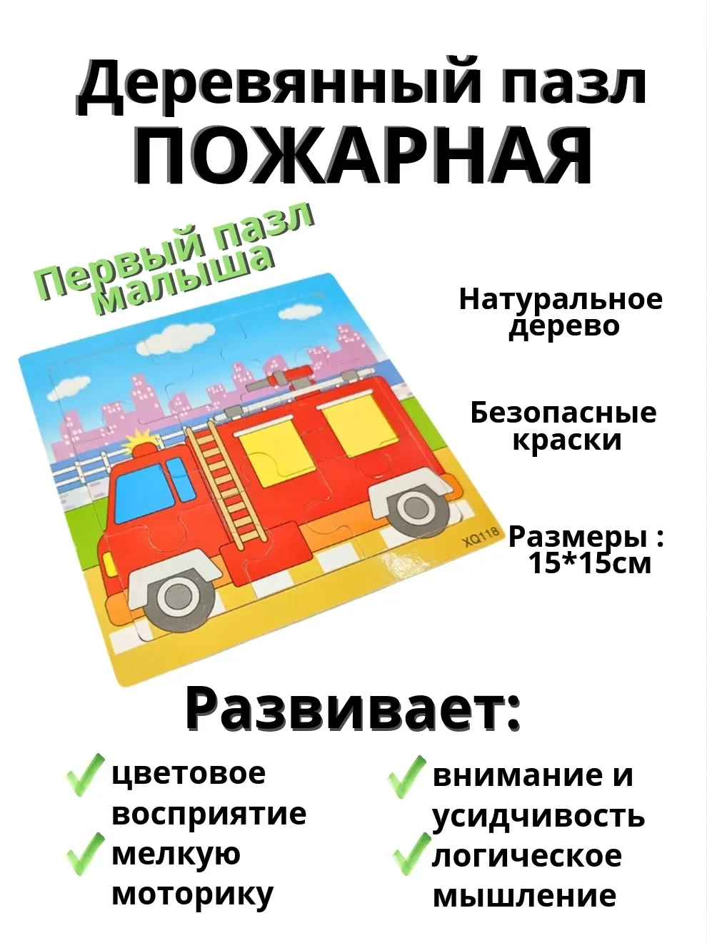 Первые развивающие деревянные пазлы  для малышей в рамке