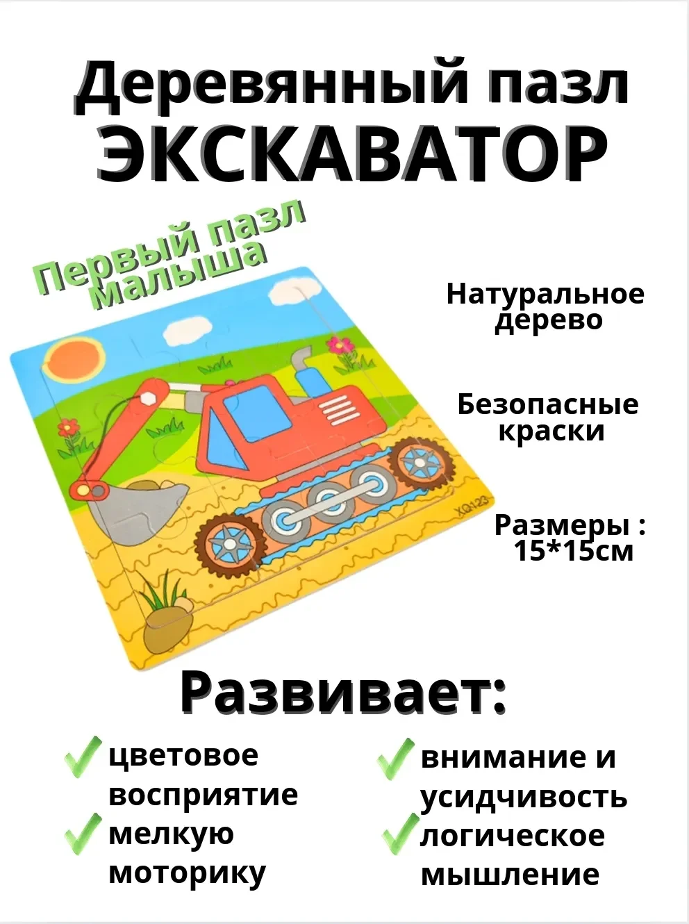 Первые развивающие деревянные пазлы  для малышей в рамке