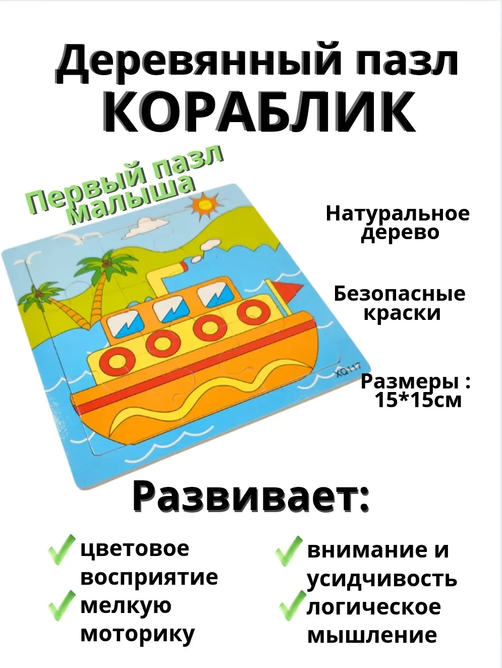 Первые развивающие деревянные пазлы  для малышей в рамке