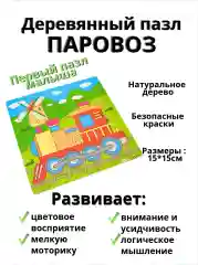 Первые развивающие деревянные пазлы  для малышей в рамке