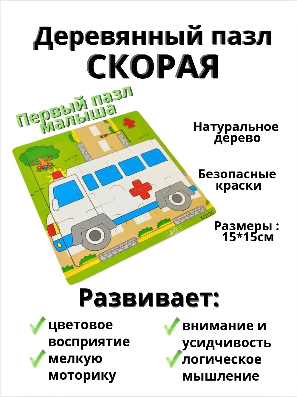 Первые развивающие деревянные пазлы  для малышей в рамке