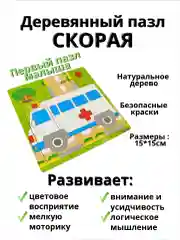 Первые развивающие деревянные пазлы  для малышей в рамке