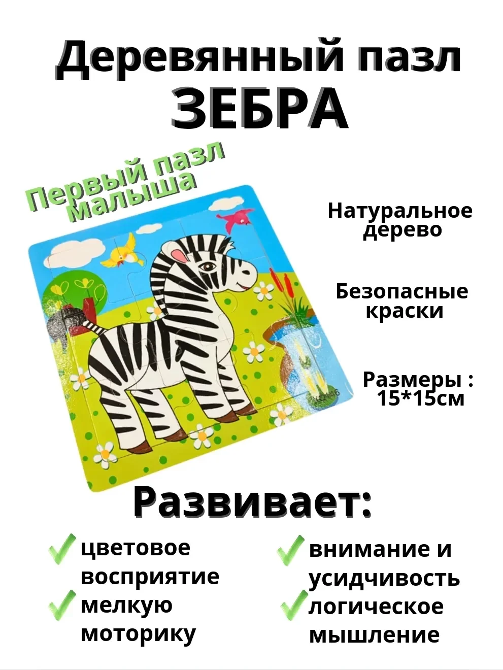 Первые развивающие деревянные пазлы  для малышей в рамке