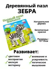 Первые развивающие деревянные пазлы  для малышей в рамке