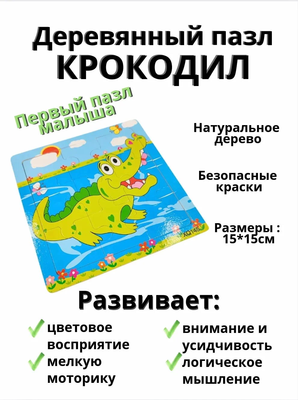 Первые развивающие деревянные пазлы  для малышей в рамке